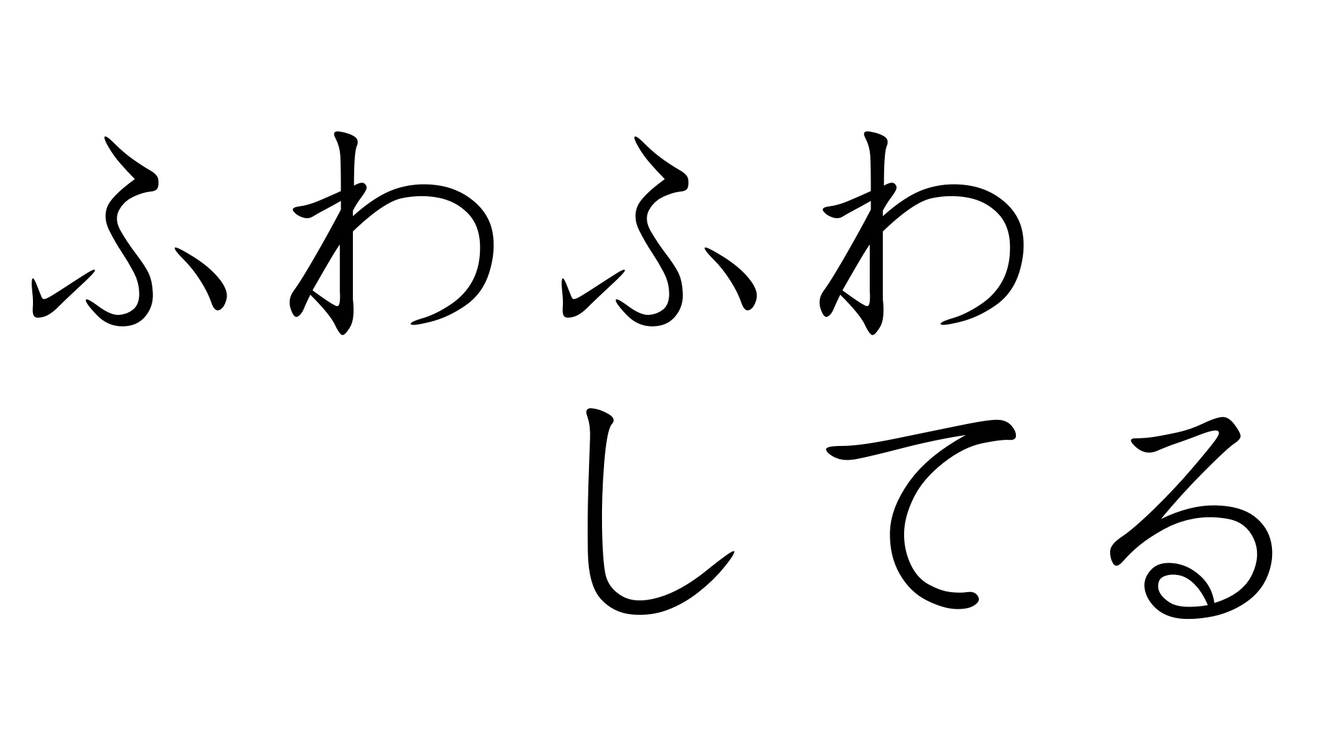 ふわふわしてる ふわふわしてる 加藤純一 うんこちゃん 信者衛門 用語辞典