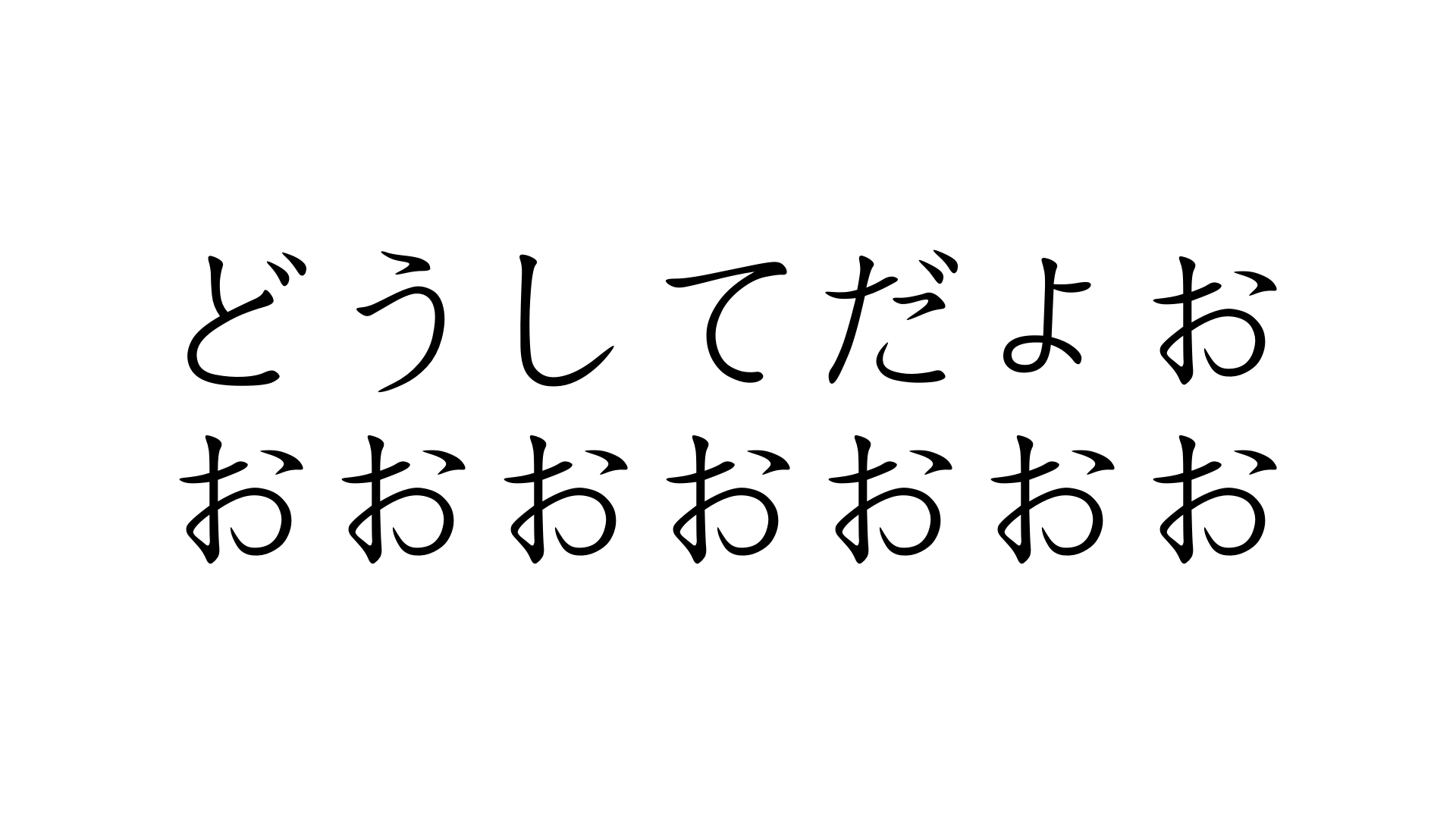 どうしてだよおおおおお どうしてだよおおおおお 加藤純一 うんこちゃん 信者衛門 用語辞典