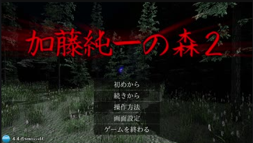 加藤純一の森2 の用語 加藤純一 うんこちゃん 信者衛門 用語辞典