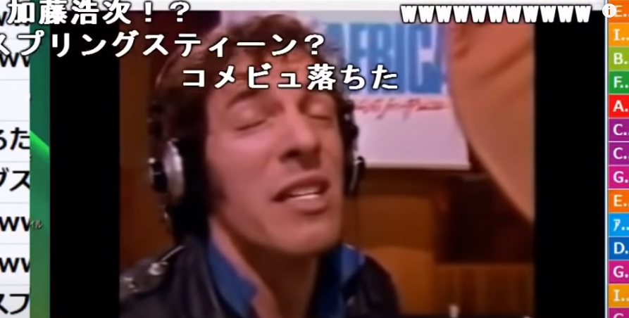 ブルース スプリングスティーン すくりむすぷりんぐすてぃーん 加藤純一 うんこちゃん 信者衛門 用語辞典