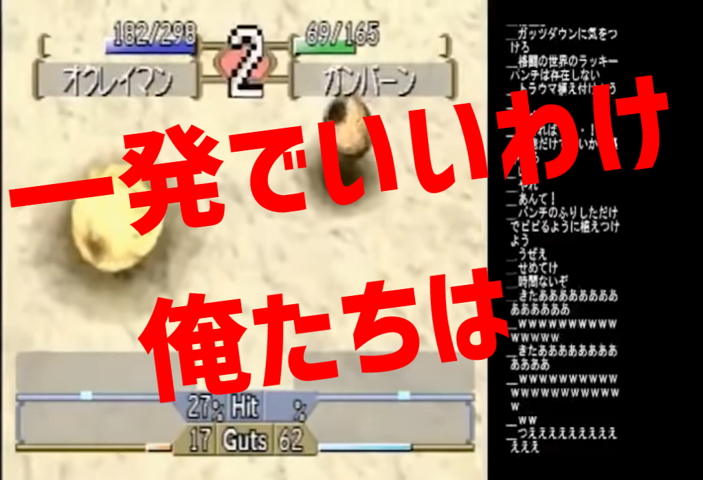 一発でいいわけ 俺達は いっぱつでいいわけおれたちは 加藤純一 うんこちゃん 信者衛門 用語辞典