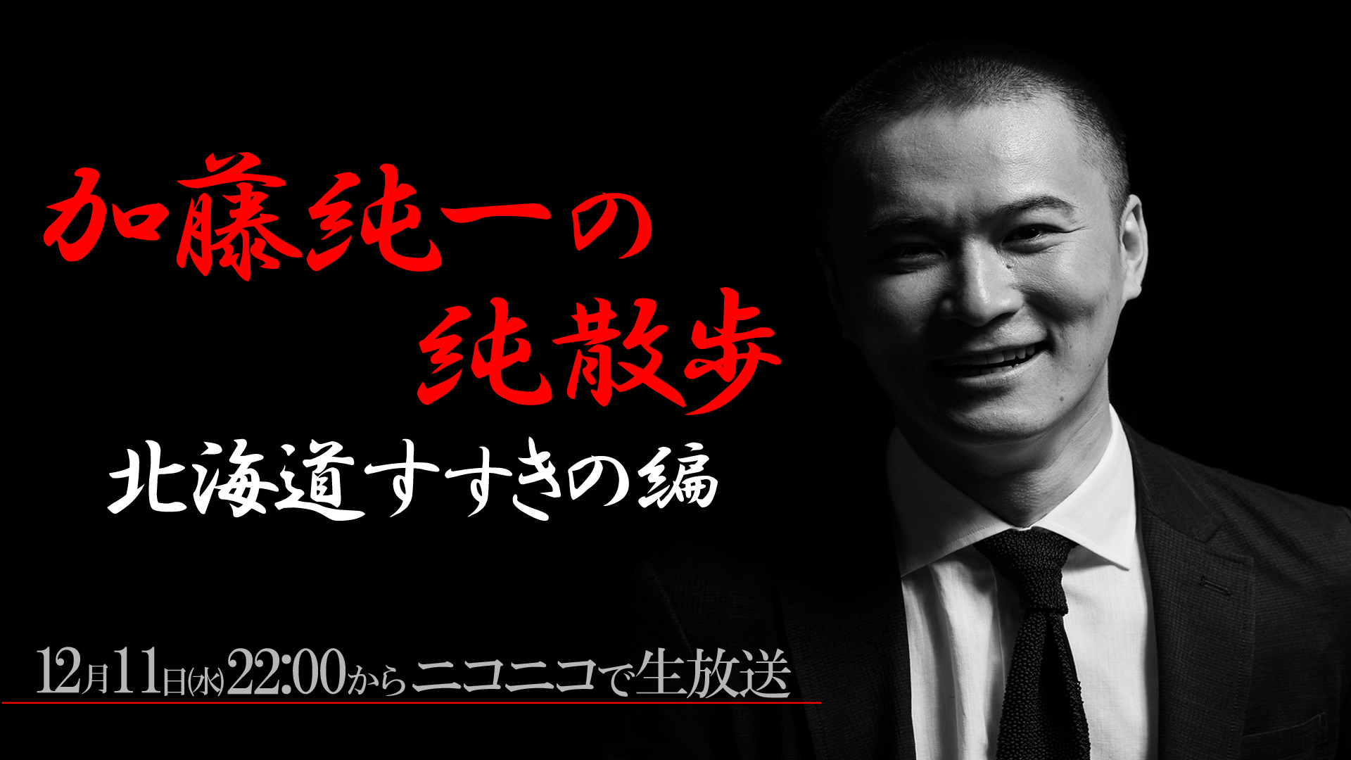 純散歩 じゅんさんぽ 加藤純一 うんこちゃん 信者衛門 用語辞典